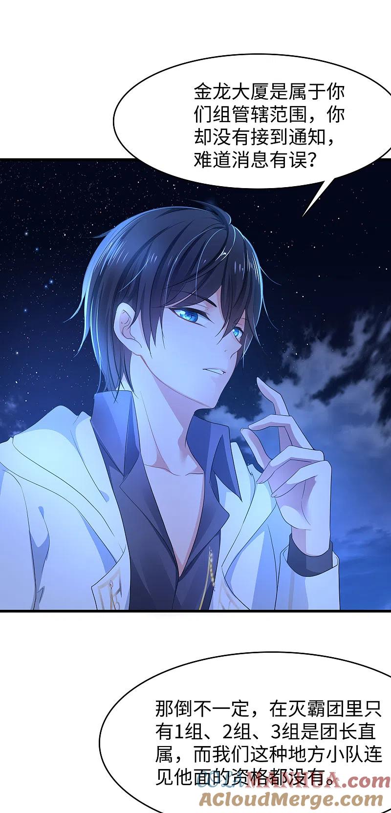 无敌学霸系统 第157话 你的死对头看上女装的我？！ 第19页
