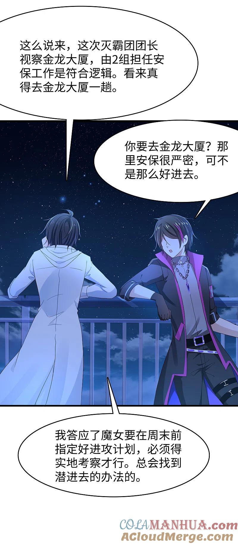 无敌学霸系统 第157话 你的死对头看上女装的我？！ 第21页