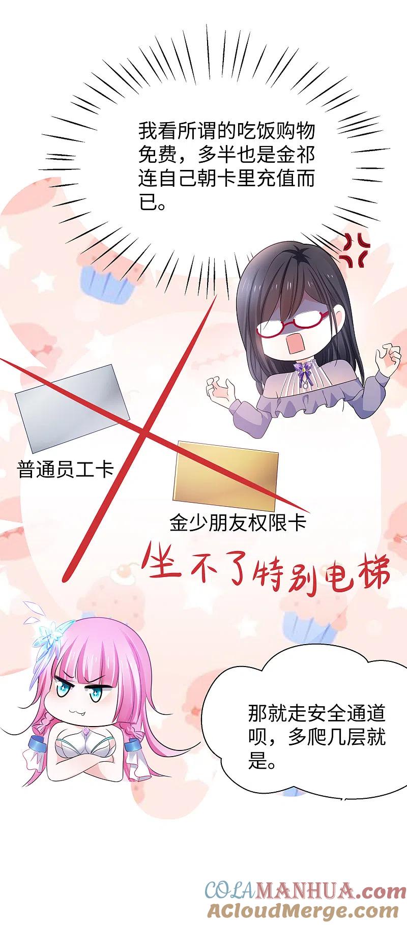 无敌学霸系统 第158话 你不过是我的工具人 第25页