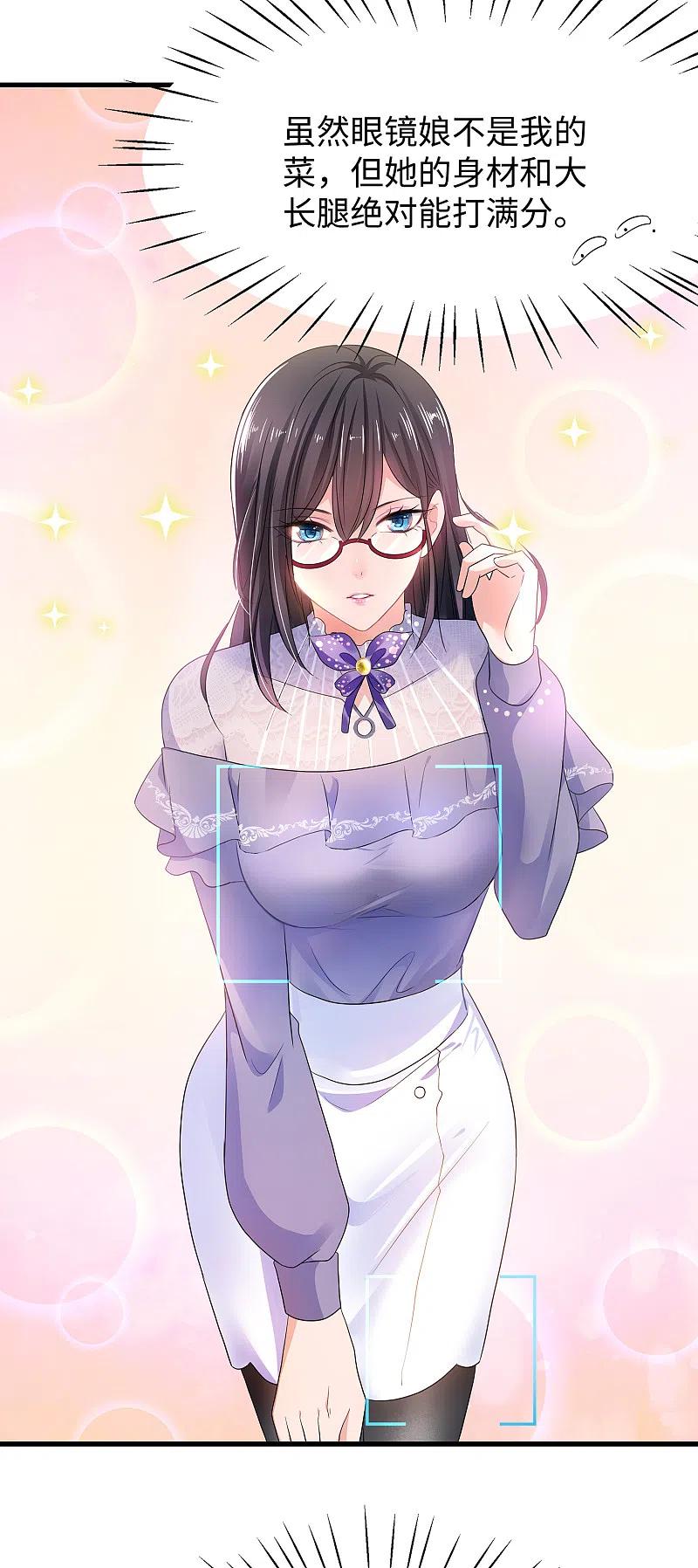 无敌学霸系统 第158话 你不过是我的工具人 第4页