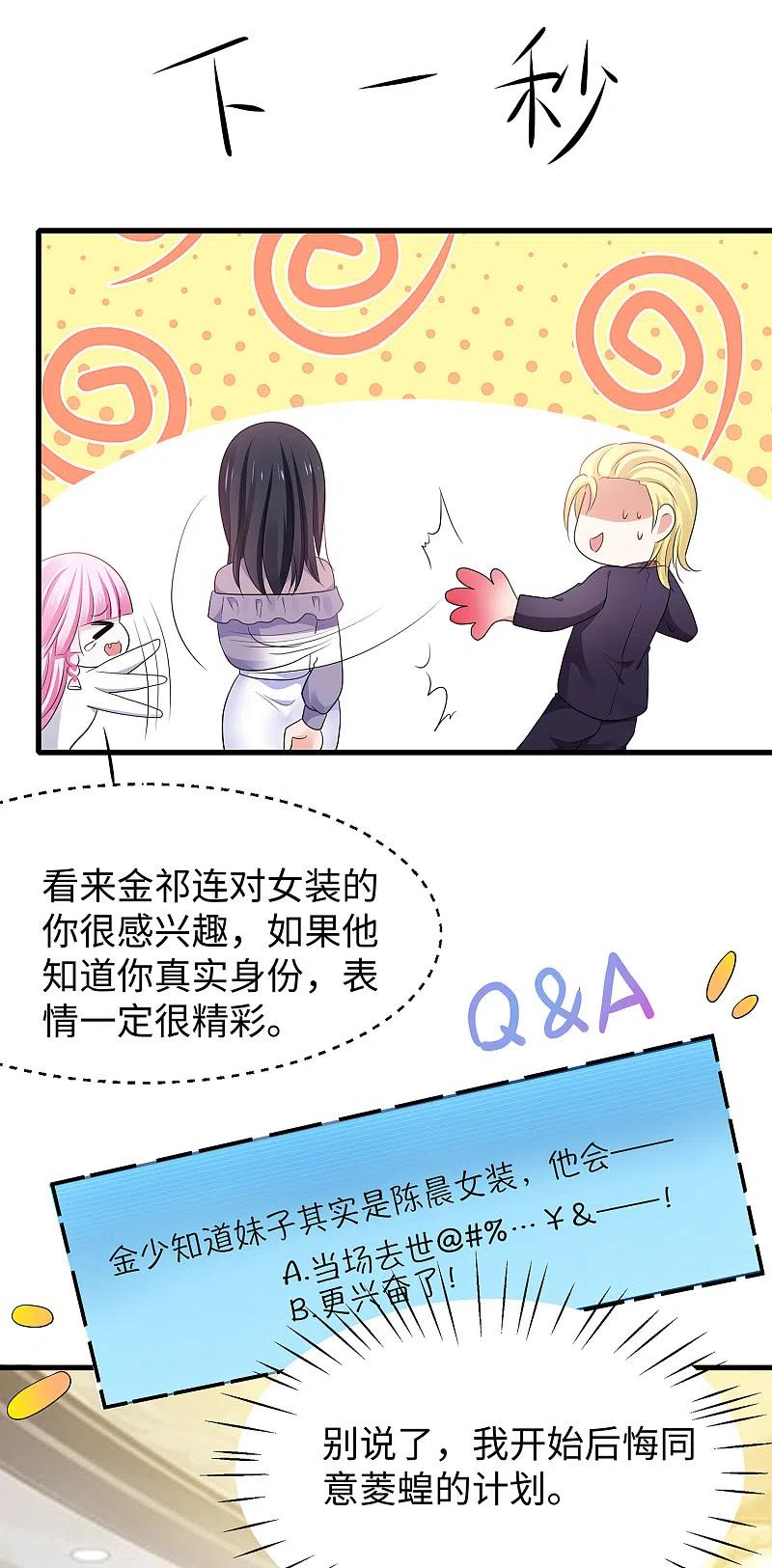 无敌学霸系统 第158话 你不过是我的工具人 第10页