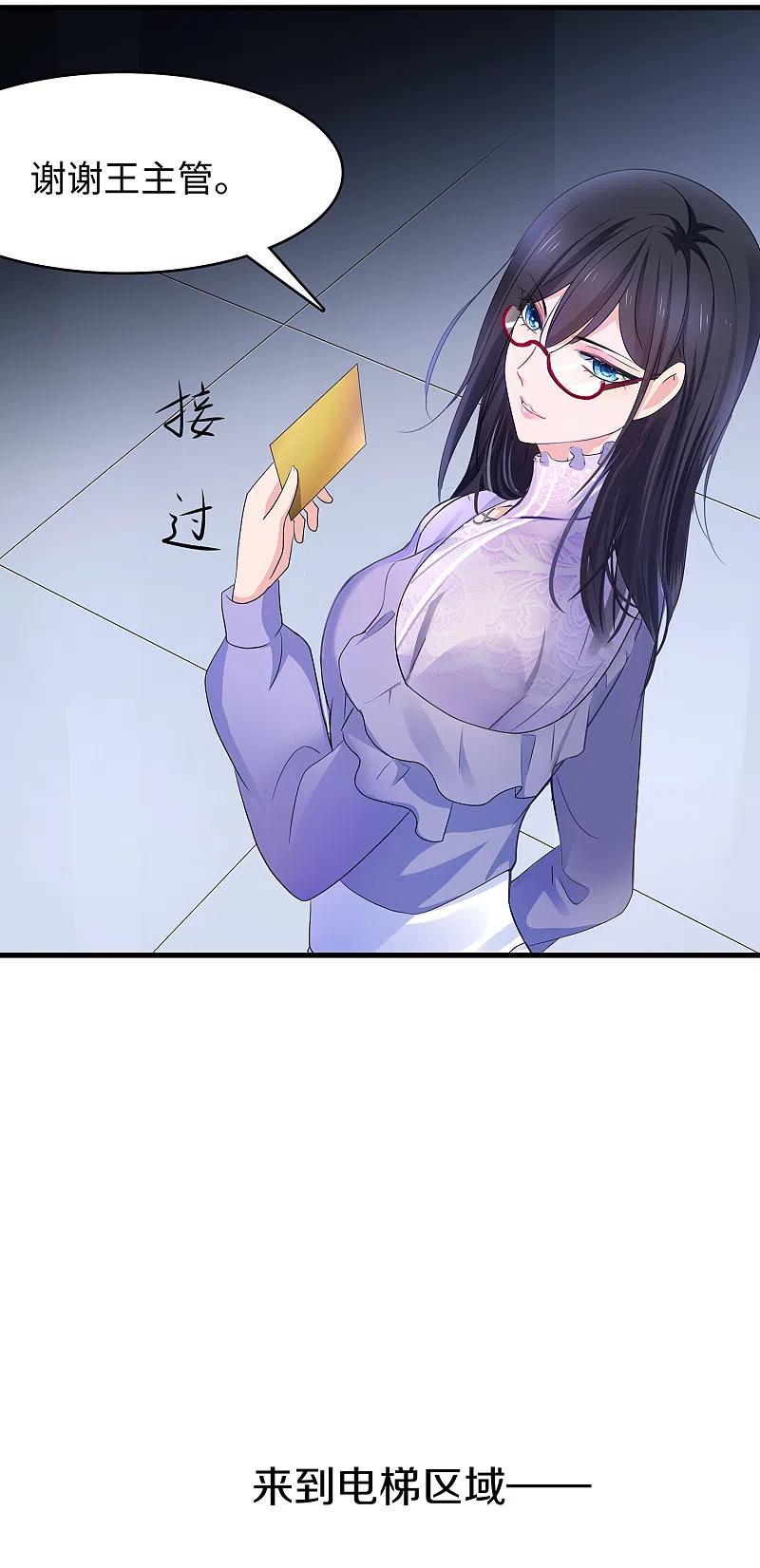 无敌学霸系统 第158话 你不过是我的工具人 第20页