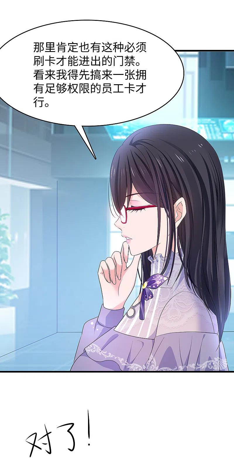 无敌学霸系统 第158话 你不过是我的工具人 第26页