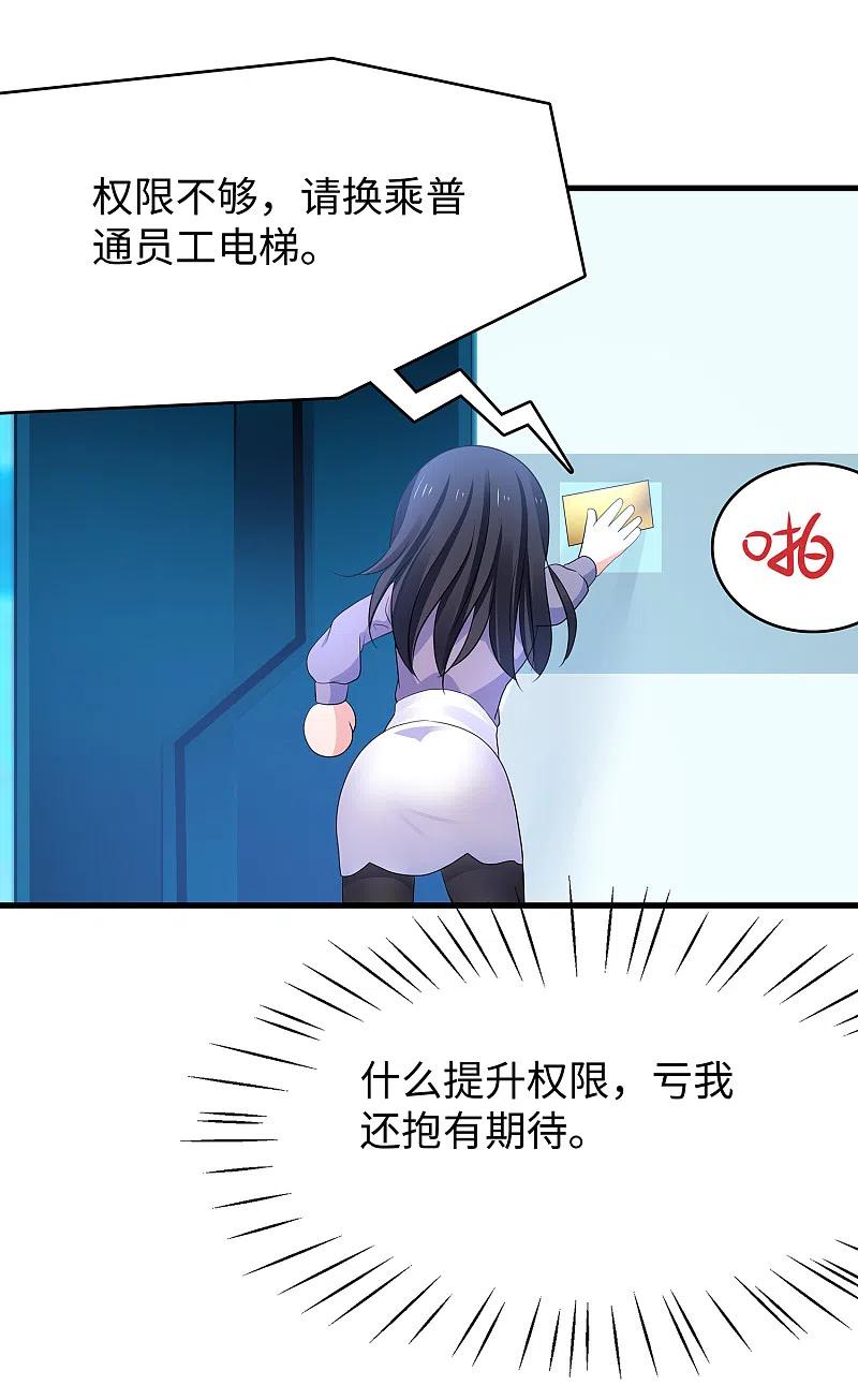 无敌学霸系统 第158话 你不过是我的工具人 第24页