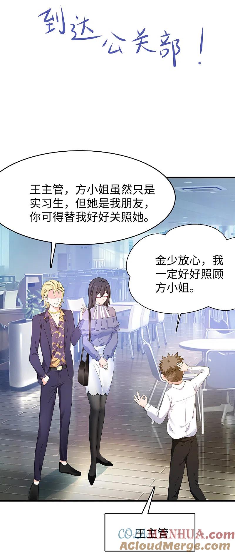 无敌学霸系统 第158话 你不过是我的工具人 第15页
