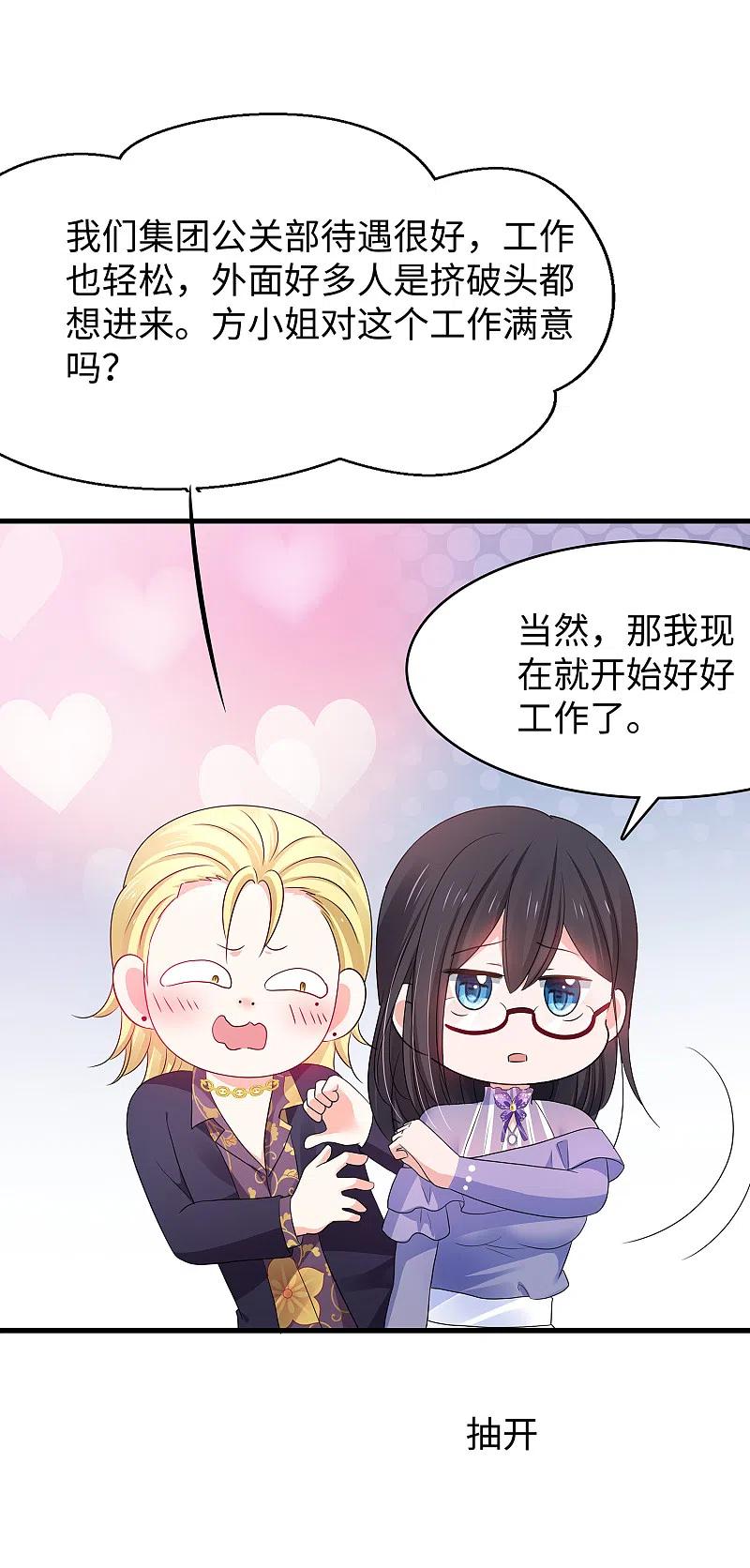 无敌学霸系统 第158话 你不过是我的工具人 第16页
