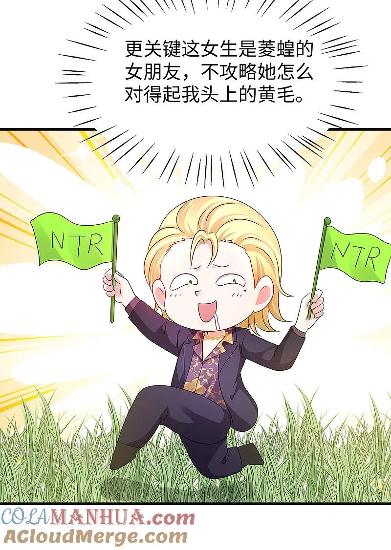 无敌学霸系统 第158话 你不过是我的工具人 第5页