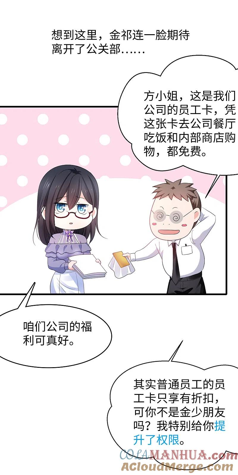 无敌学霸系统 第158话 你不过是我的工具人 第19页