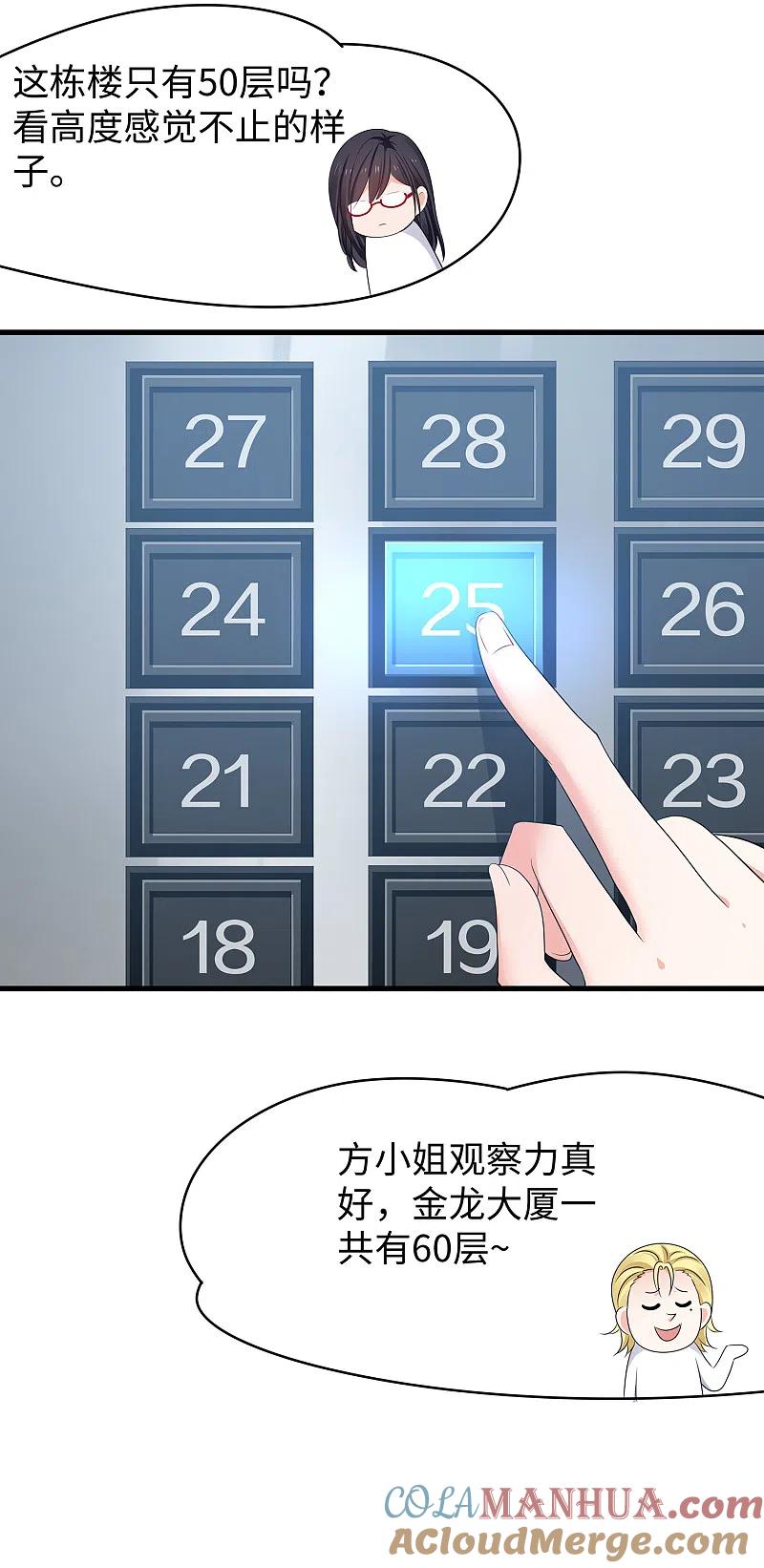 无敌学霸系统 第158话 你不过是我的工具人 第13页