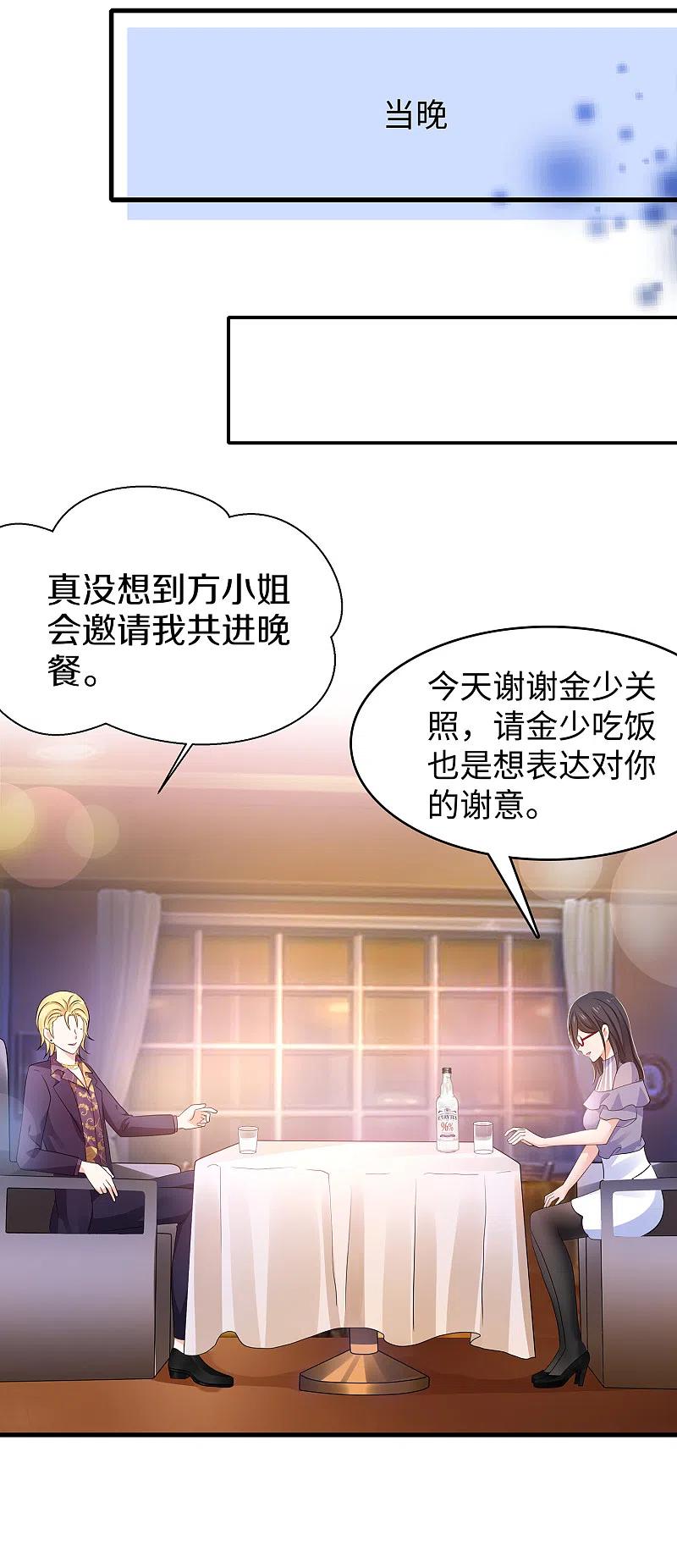 无敌学霸系统 第158话 你不过是我的工具人 第28页