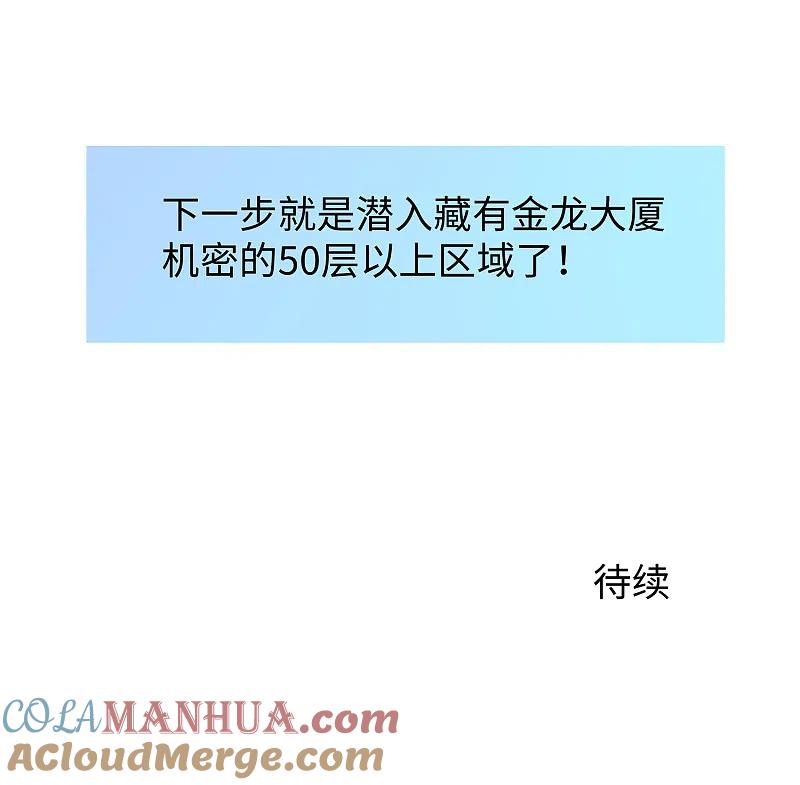 无敌学霸系统 第158话 你不过是我的工具人 第33页