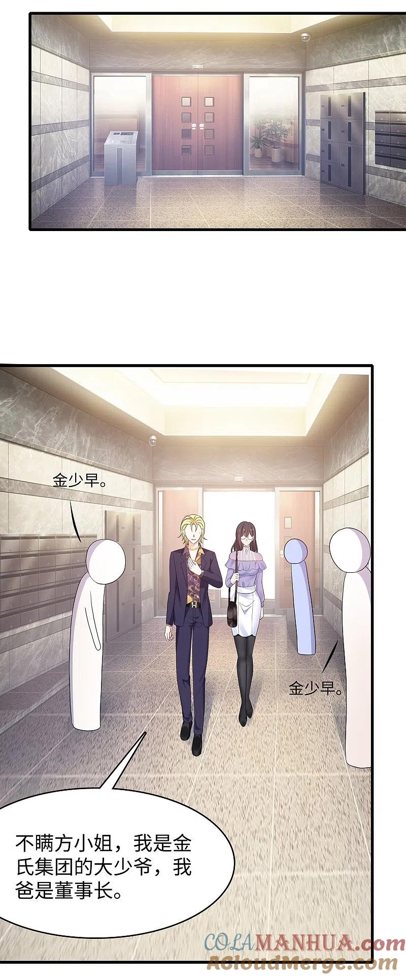 无敌学霸系统 第158话 你不过是我的工具人 第7页