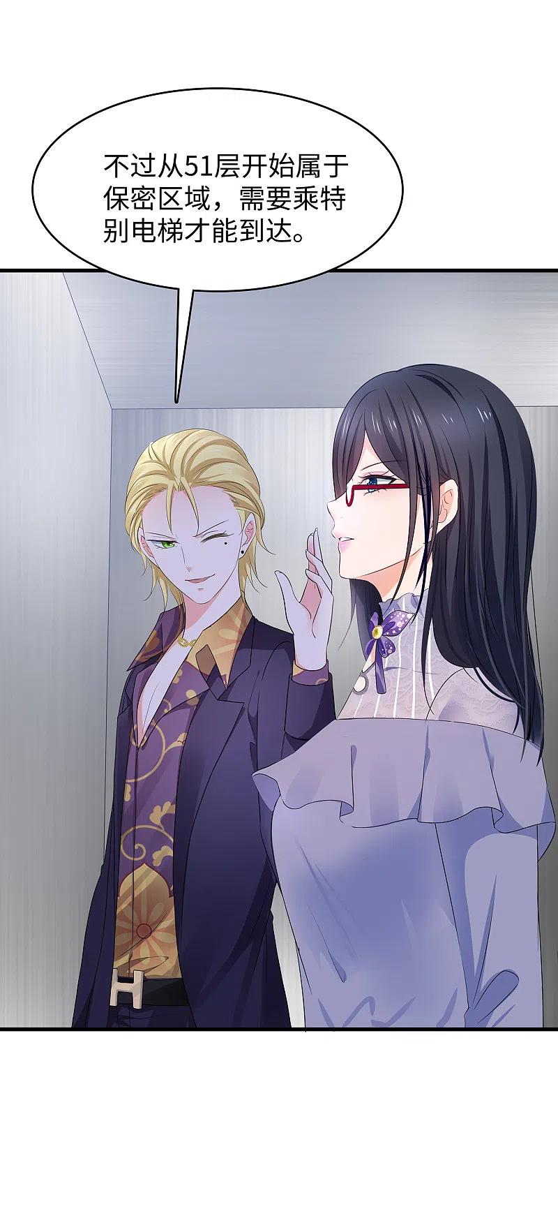 无敌学霸系统 第158话 你不过是我的工具人 第14页