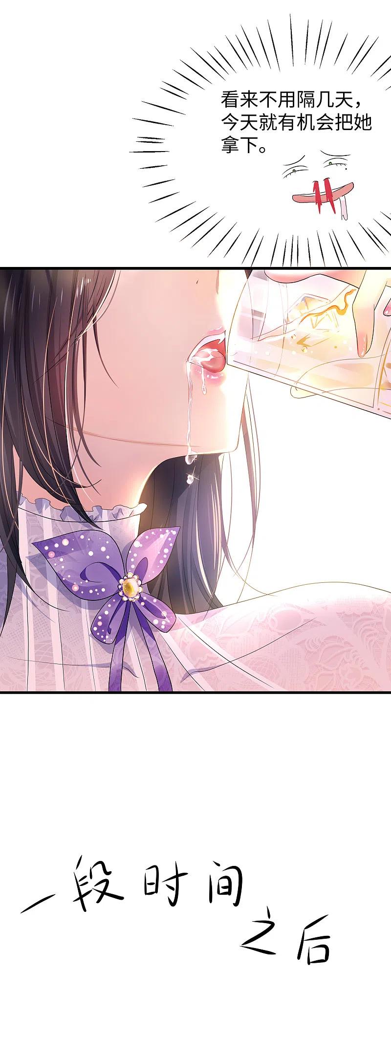 无敌学霸系统 第158话 你不过是我的工具人 第30页