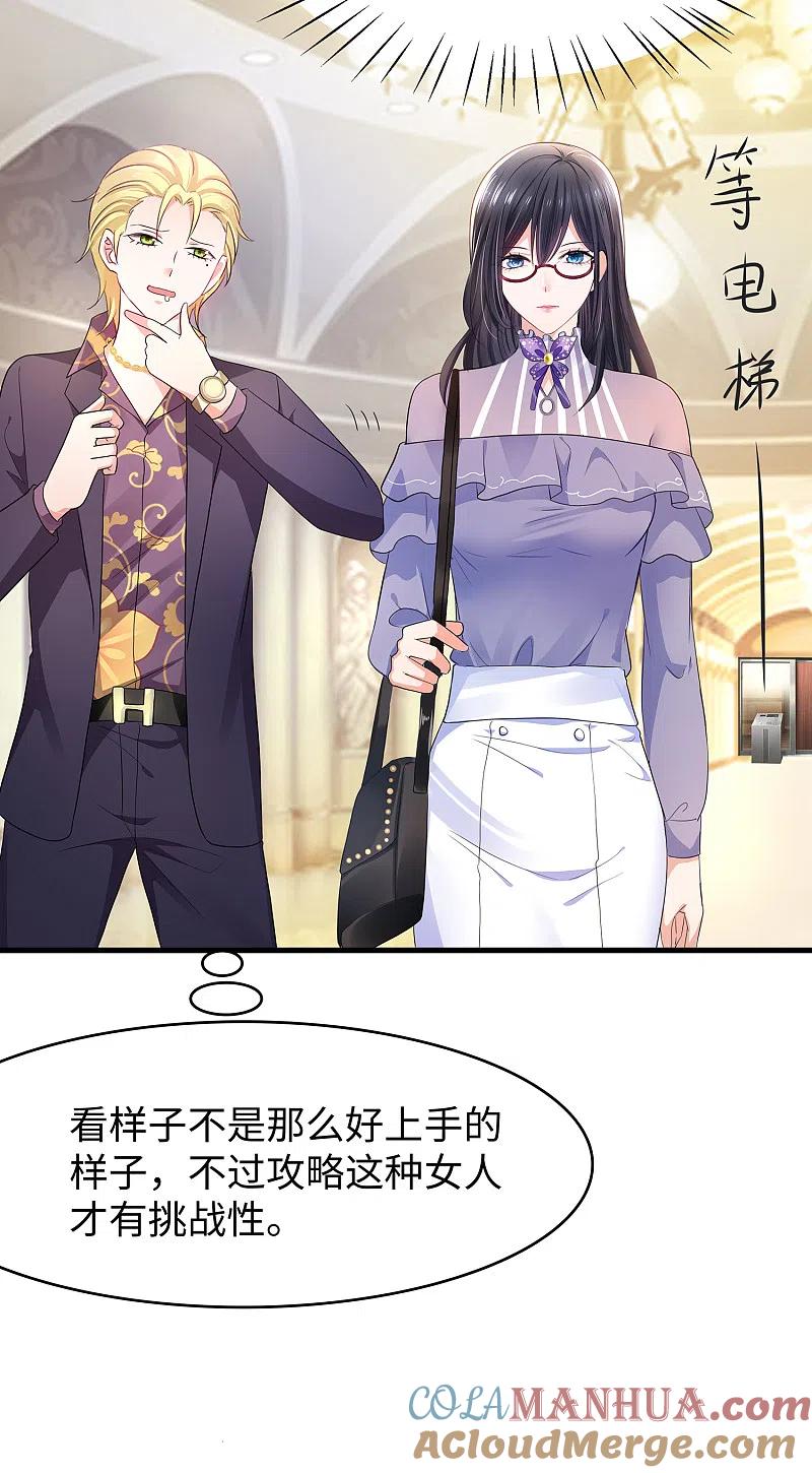 无敌学霸系统 第158话 你不过是我的工具人 第11页