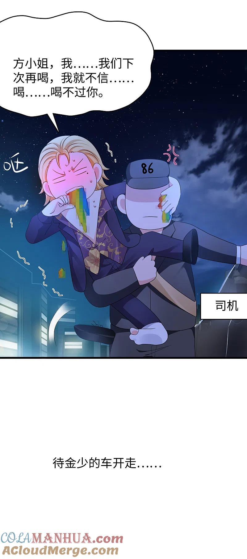无敌学霸系统 第158话 你不过是我的工具人 第31页