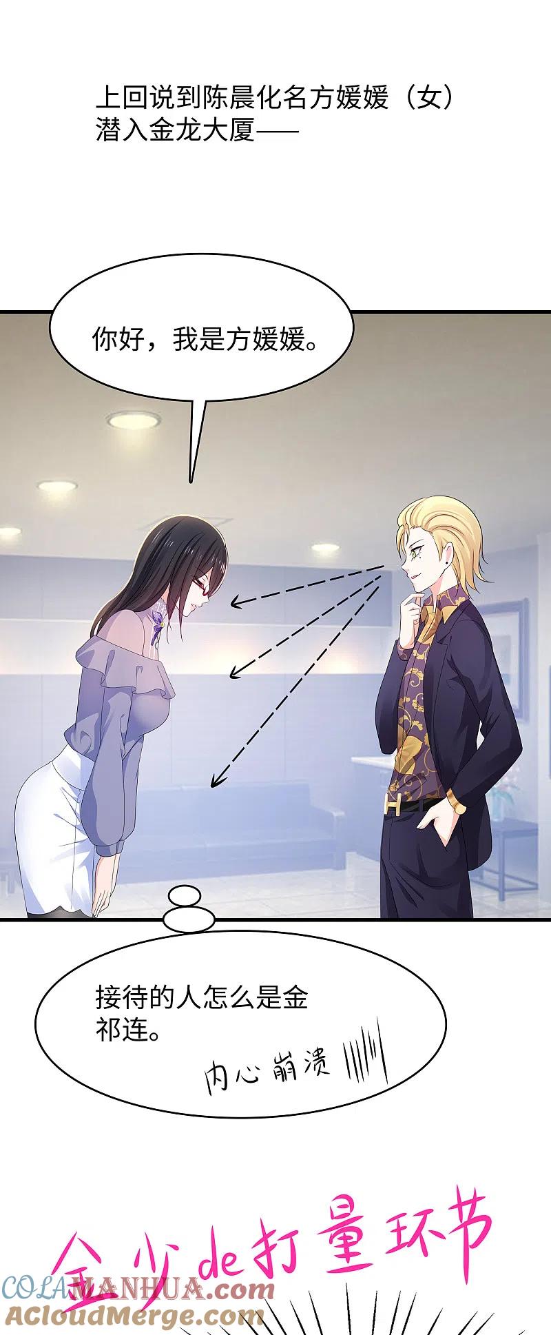 无敌学霸系统 第158话 你不过是我的工具人 第3页