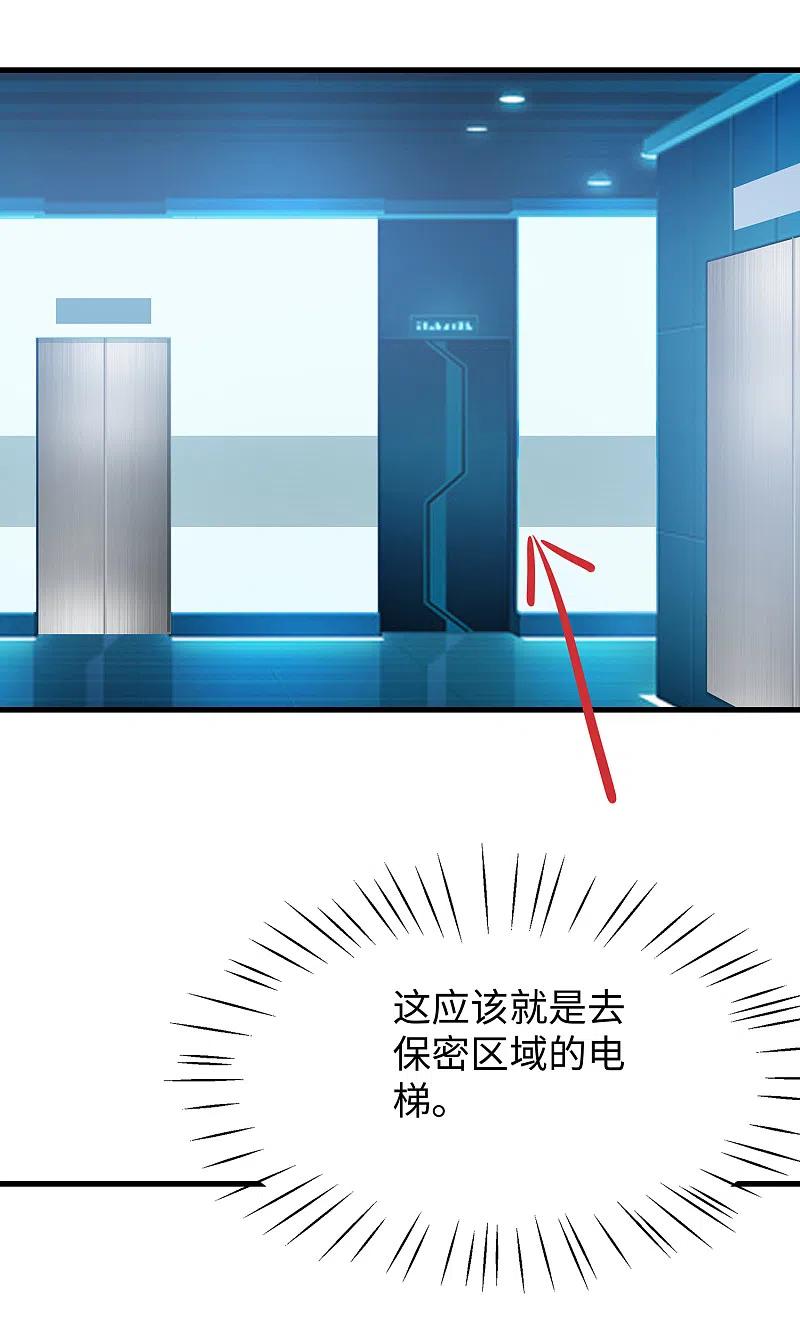 无敌学霸系统 第158话 你不过是我的工具人 第22页