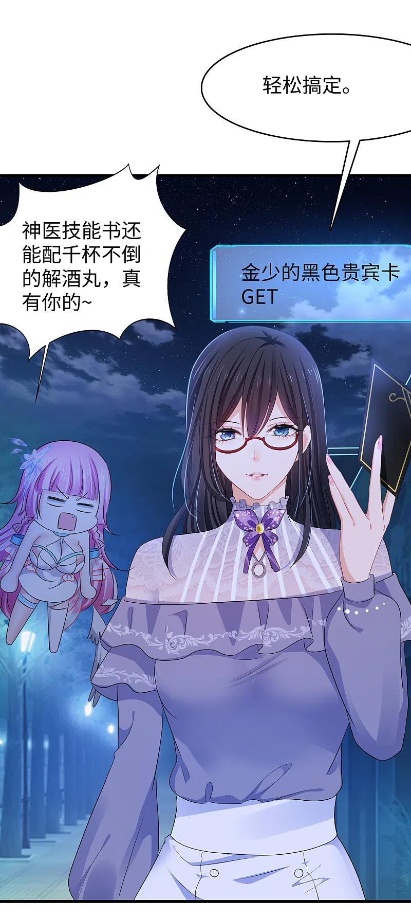 无敌学霸系统 第158话 你不过是我的工具人 第32页