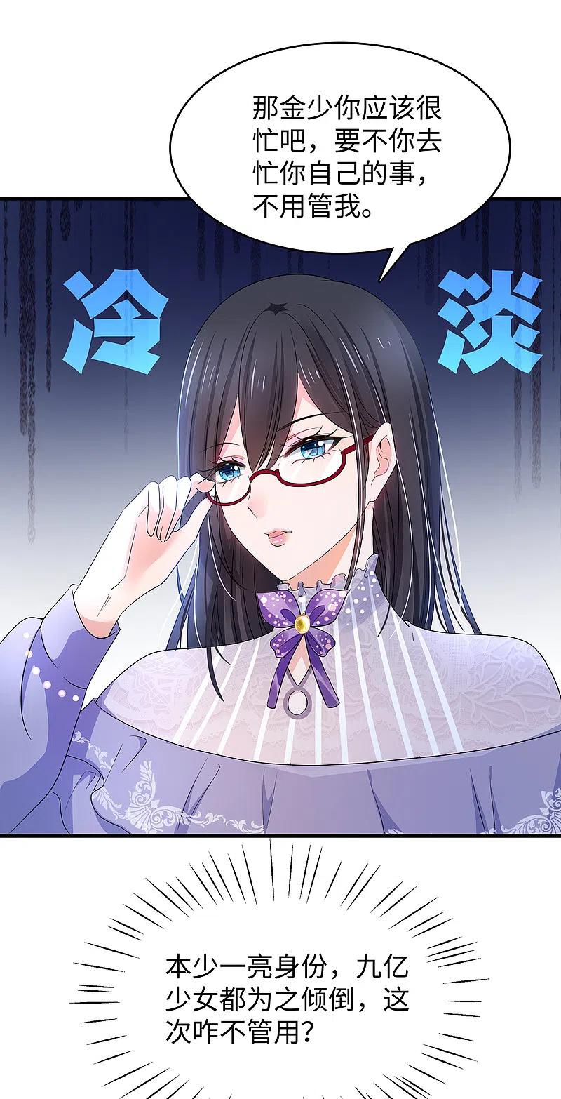 无敌学霸系统 第158话 你不过是我的工具人 第8页