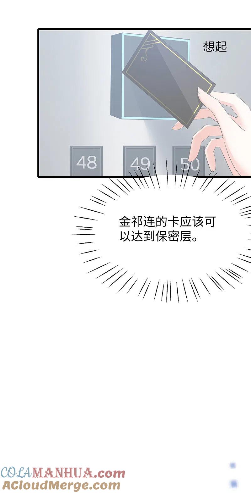 无敌学霸系统 第158话 你不过是我的工具人 第27页