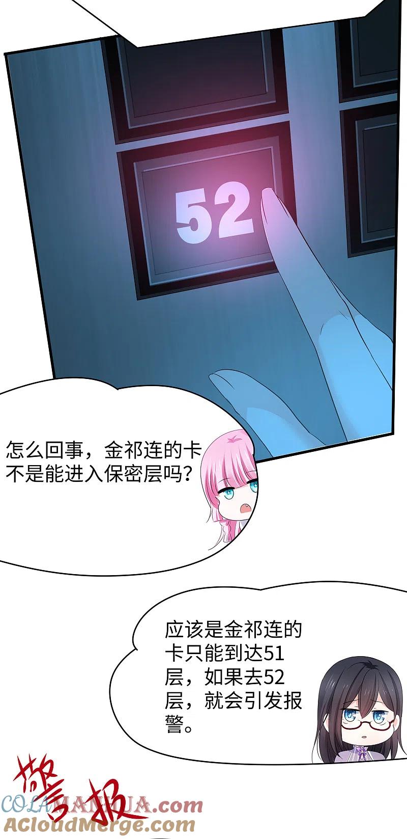无敌学霸系统 第159话 居然发现了父亲的…… 第25页