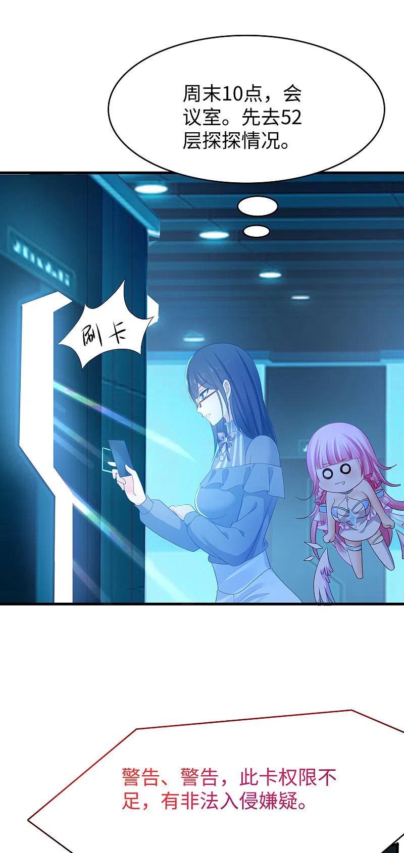 无敌学霸系统 第159话 居然发现了父亲的…… 第24页