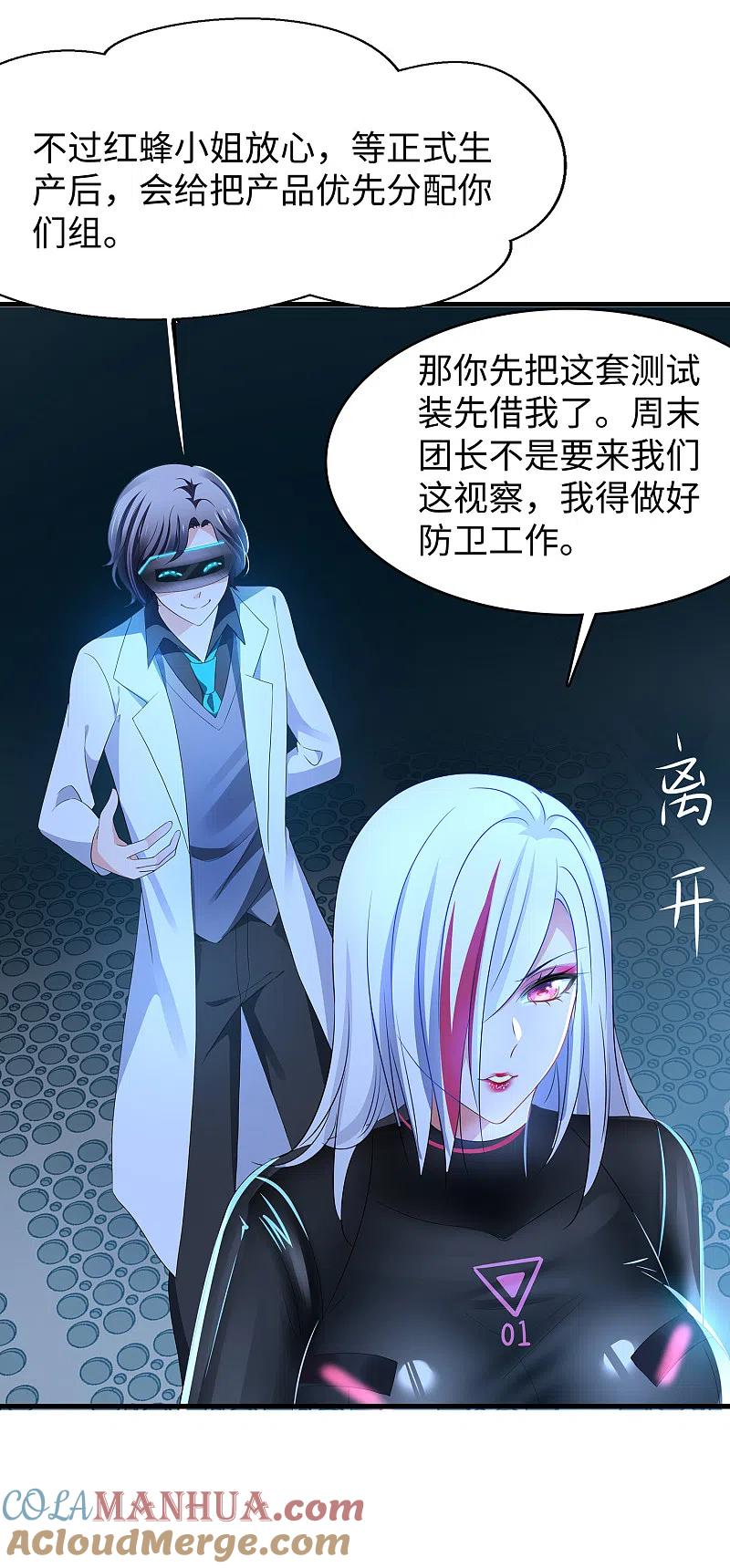 无敌学霸系统 第159话 居然发现了父亲的…… 第21页