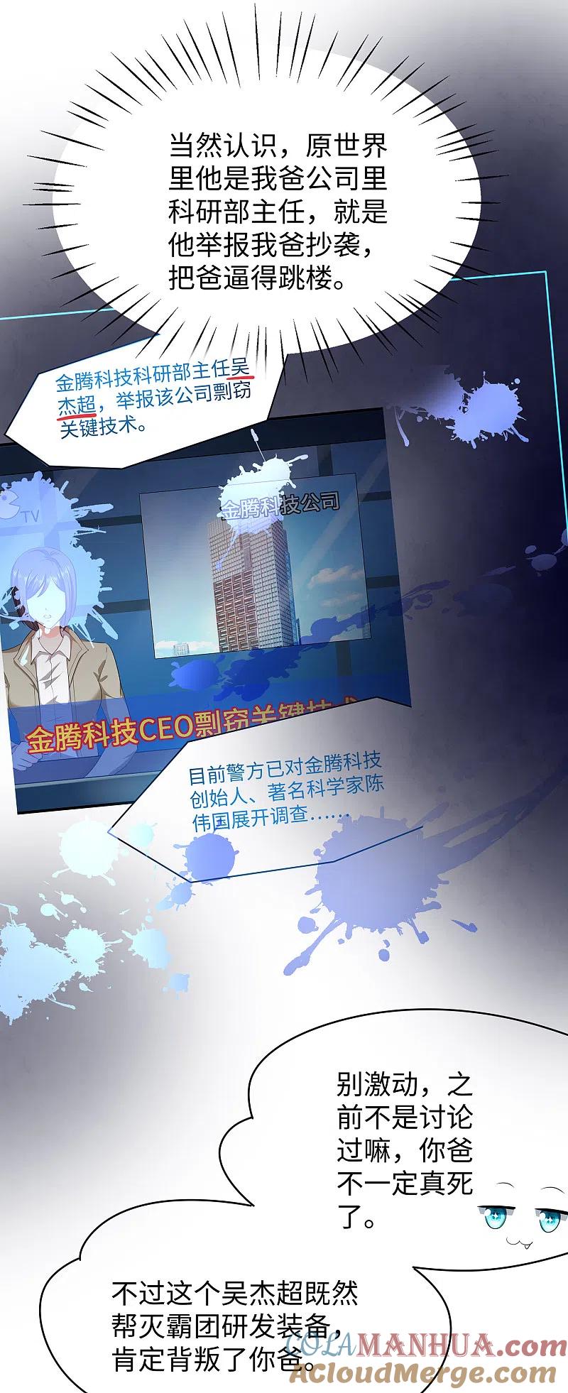 无敌学霸系统 第159话 居然发现了父亲的…… 第17页