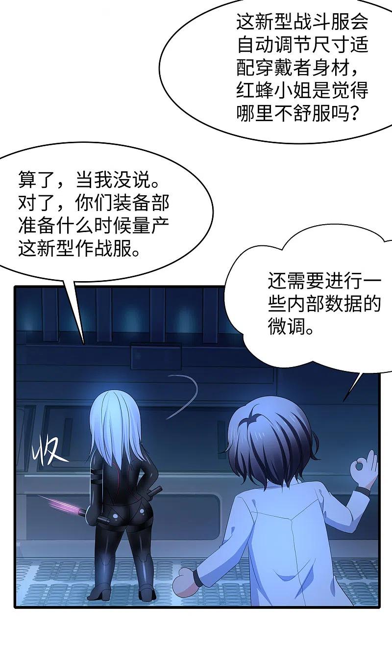 无敌学霸系统 第159话 居然发现了父亲的…… 第20页