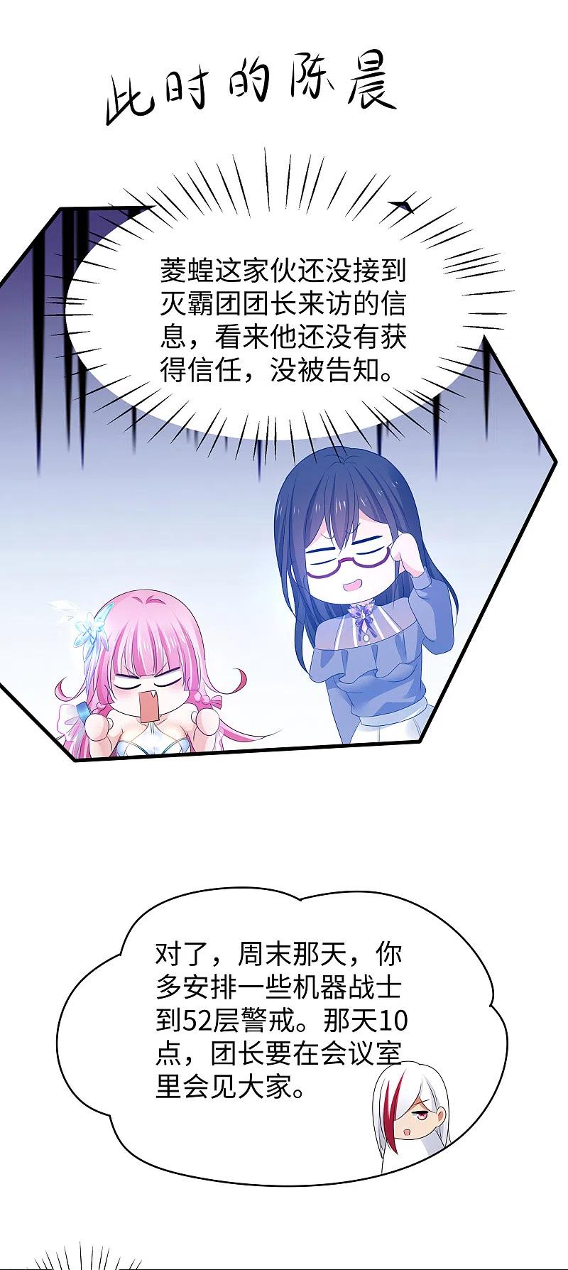 无敌学霸系统 第159话 居然发现了父亲的…… 第22页