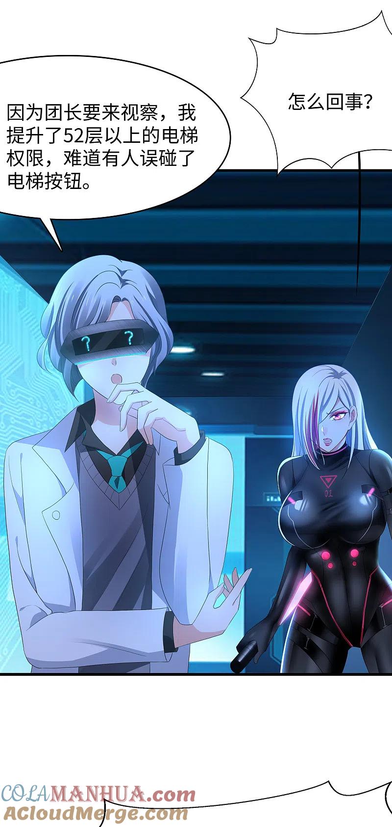 无敌学霸系统 第159话 居然发现了父亲的…… 第27页