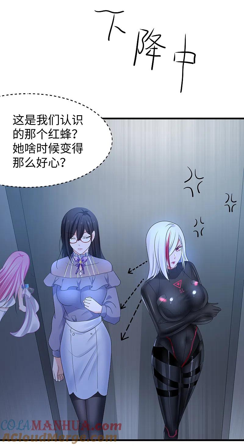 无敌学霸系统 第160话 捉摸不透的女人 第27页