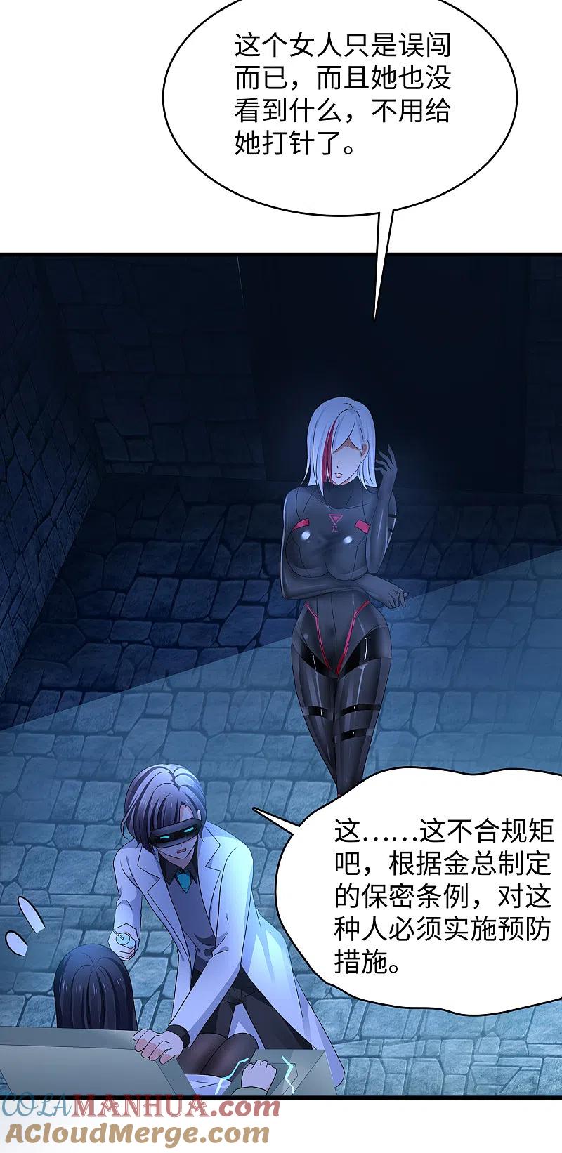 无敌学霸系统 第160话 捉摸不透的女人 第25页