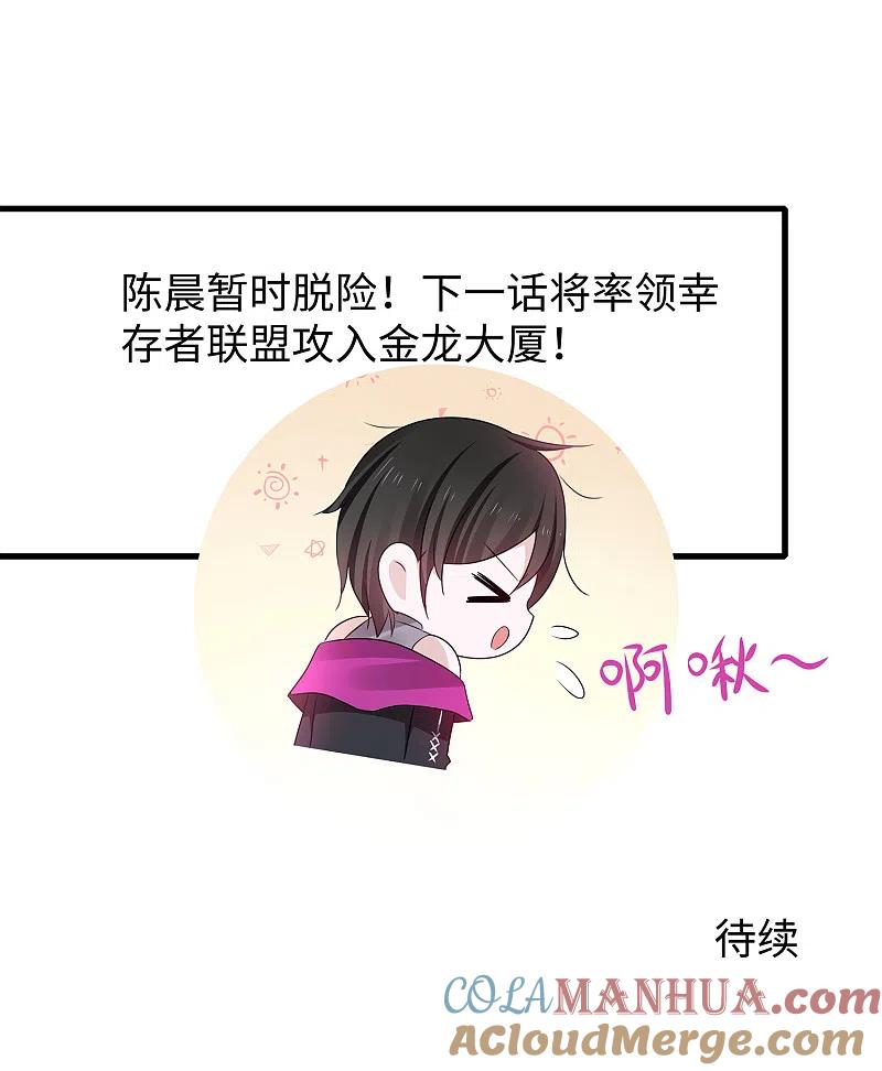 无敌学霸系统 第160话 捉摸不透的女人 第33页