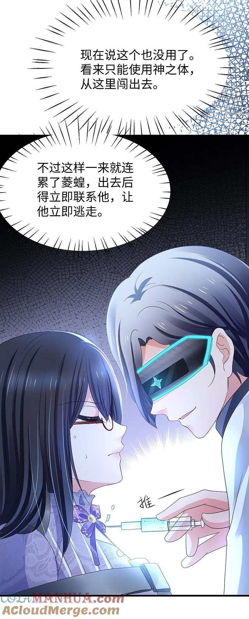 无敌学霸系统 第160话 捉摸不透的女人 第23页