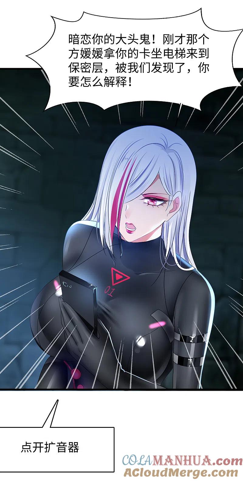 无敌学霸系统 第160话 捉摸不透的女人 第11页
