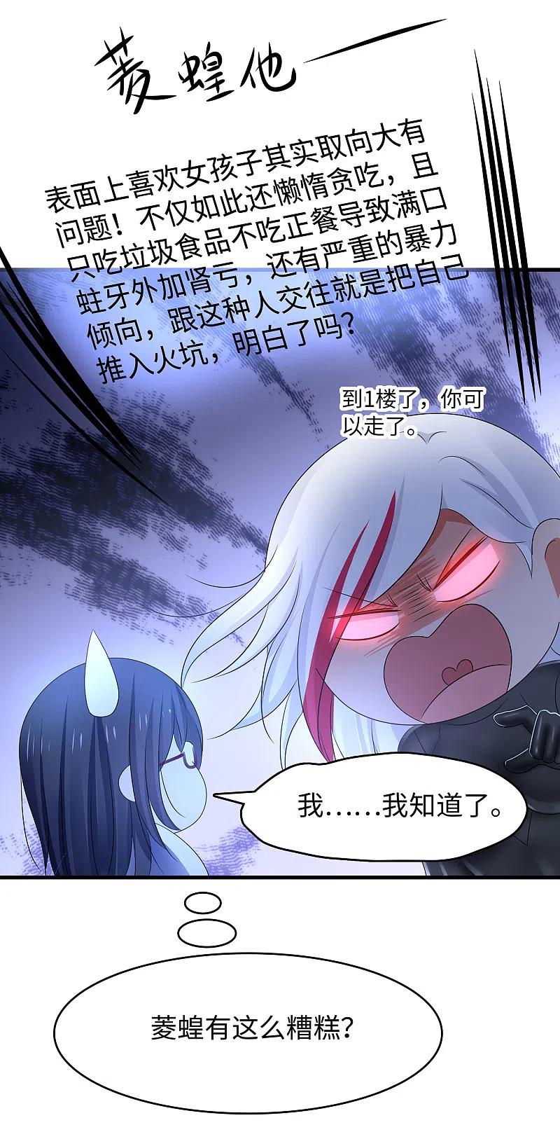 无敌学霸系统 第160话 捉摸不透的女人 第32页