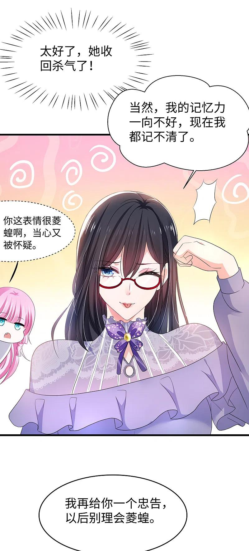 无敌学霸系统 第160话 捉摸不透的女人 第30页