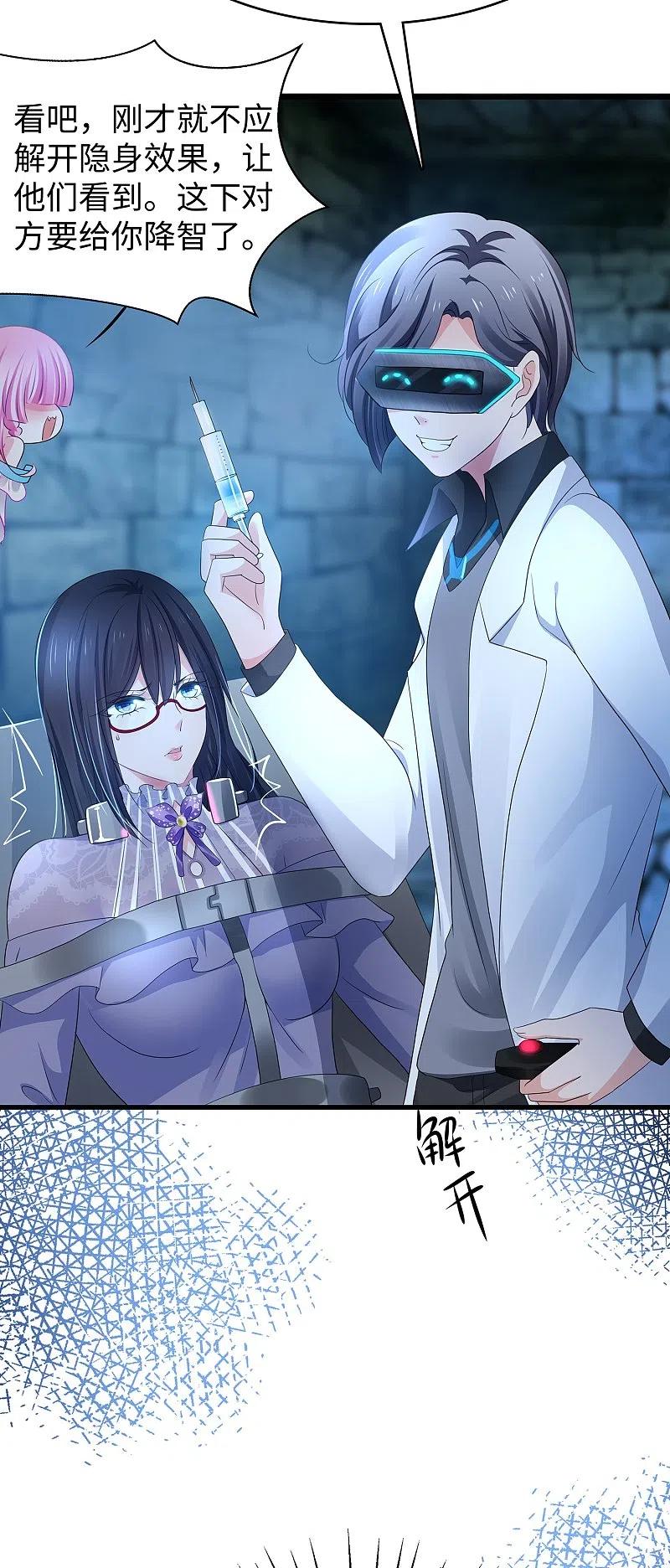 无敌学霸系统 第160话 捉摸不透的女人 第22页
