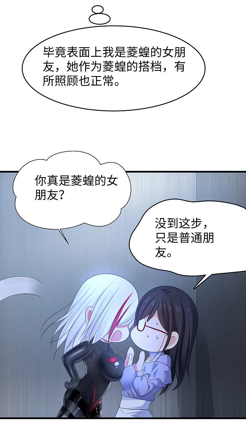 无敌学霸系统 第160话 捉摸不透的女人 第28页