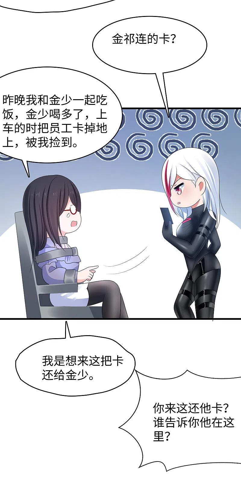 无敌学霸系统 第160话 捉摸不透的女人 第6页