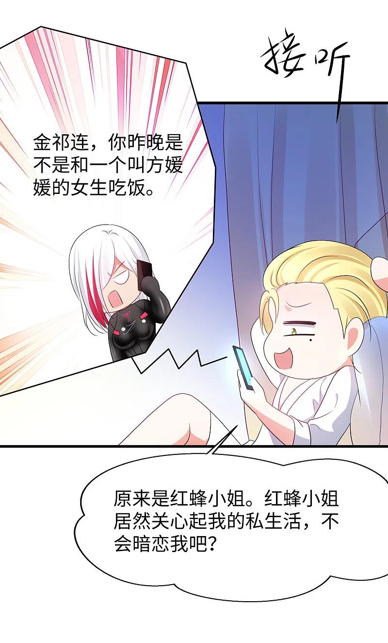 无敌学霸系统 第160话 捉摸不透的女人 第10页