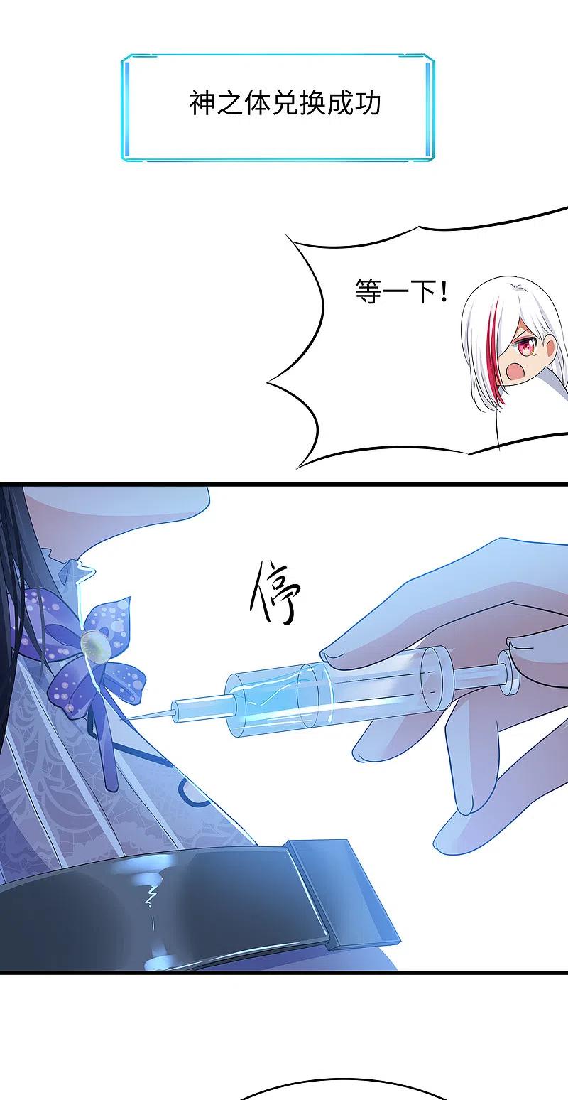 无敌学霸系统 第160话 捉摸不透的女人 第24页