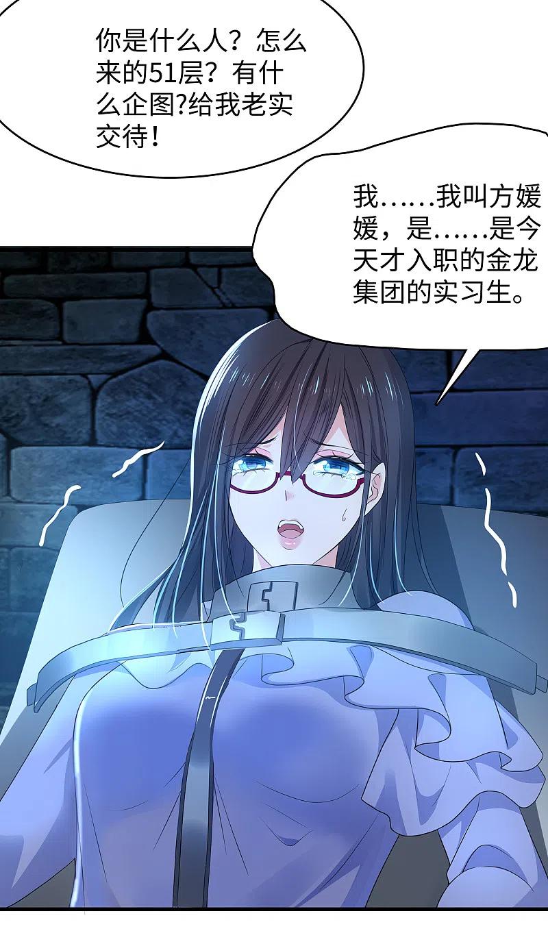 无敌学霸系统 第160话 捉摸不透的女人 第4页