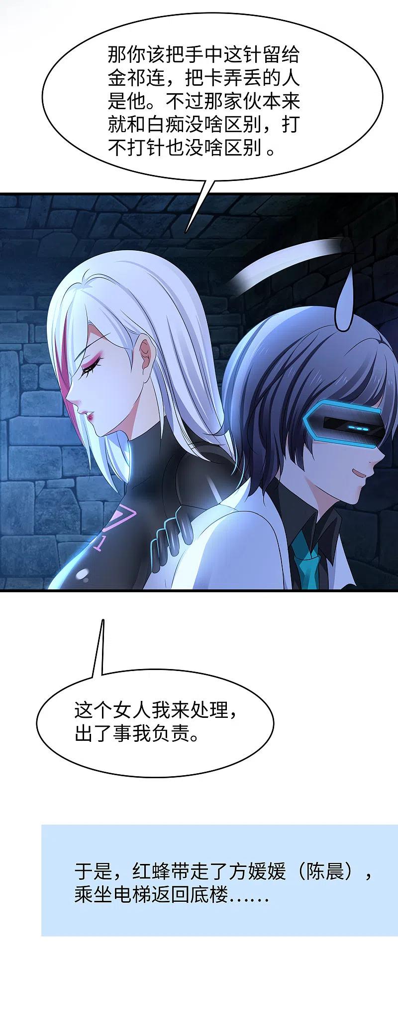 无敌学霸系统 第160话 捉摸不透的女人 第26页