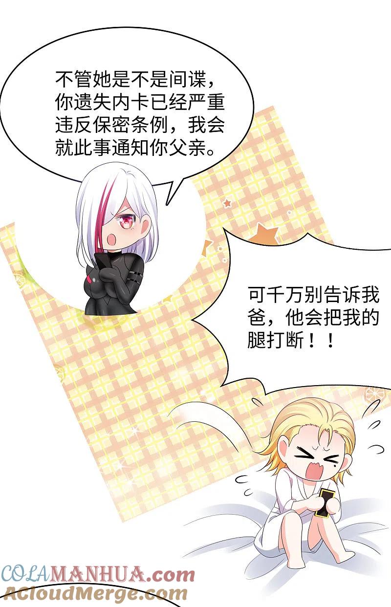无敌学霸系统 第160话 捉摸不透的女人 第13页