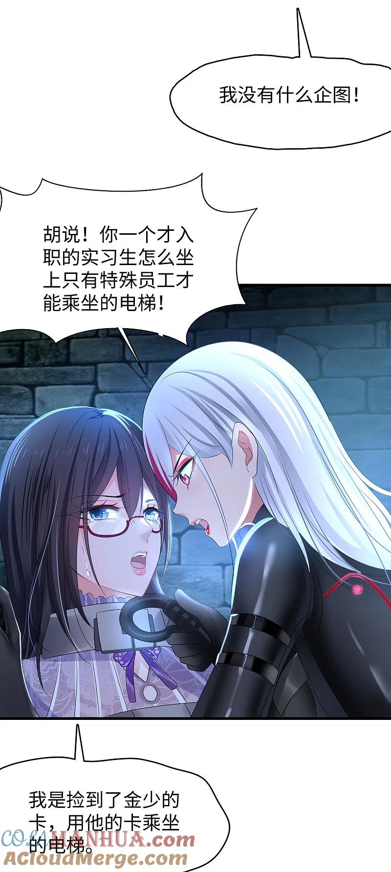 无敌学霸系统 第160话 捉摸不透的女人 第5页