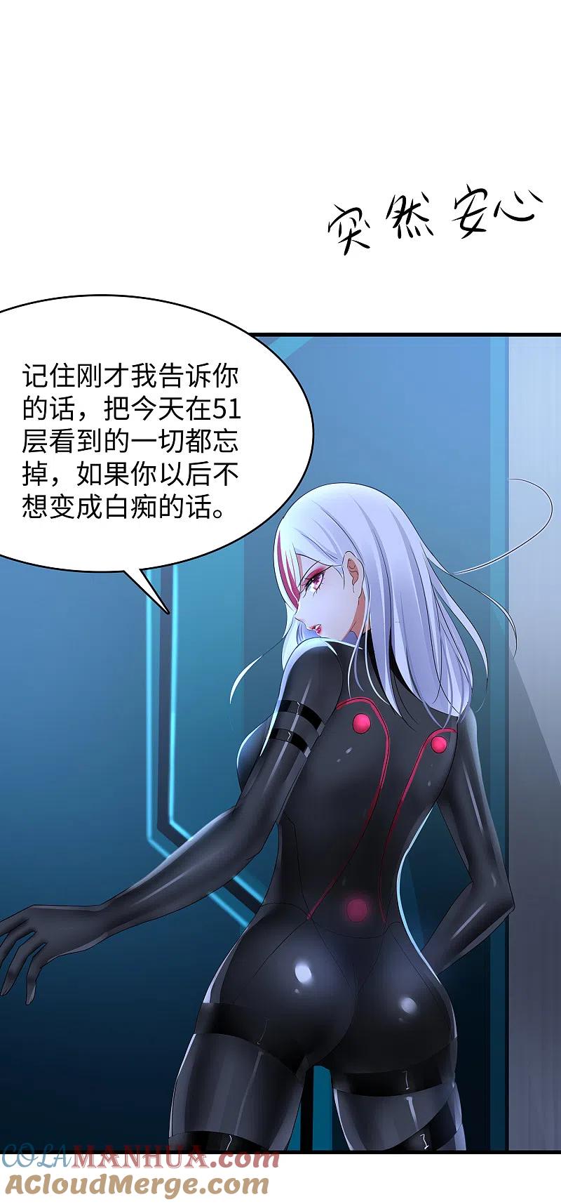 无敌学霸系统 第160话 捉摸不透的女人 第29页