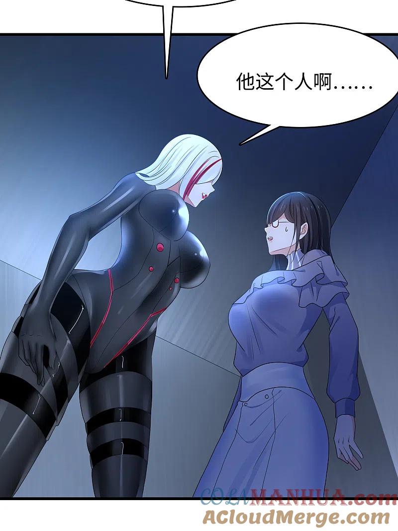 无敌学霸系统 第160话 捉摸不透的女人 第31页